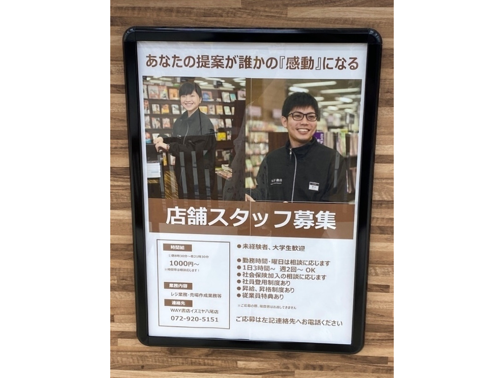 Way書店 イズミヤ八尾店のアルバイト パート求人情報 Joblist ジョブリスト 全国のアルバイト求人情報サイト