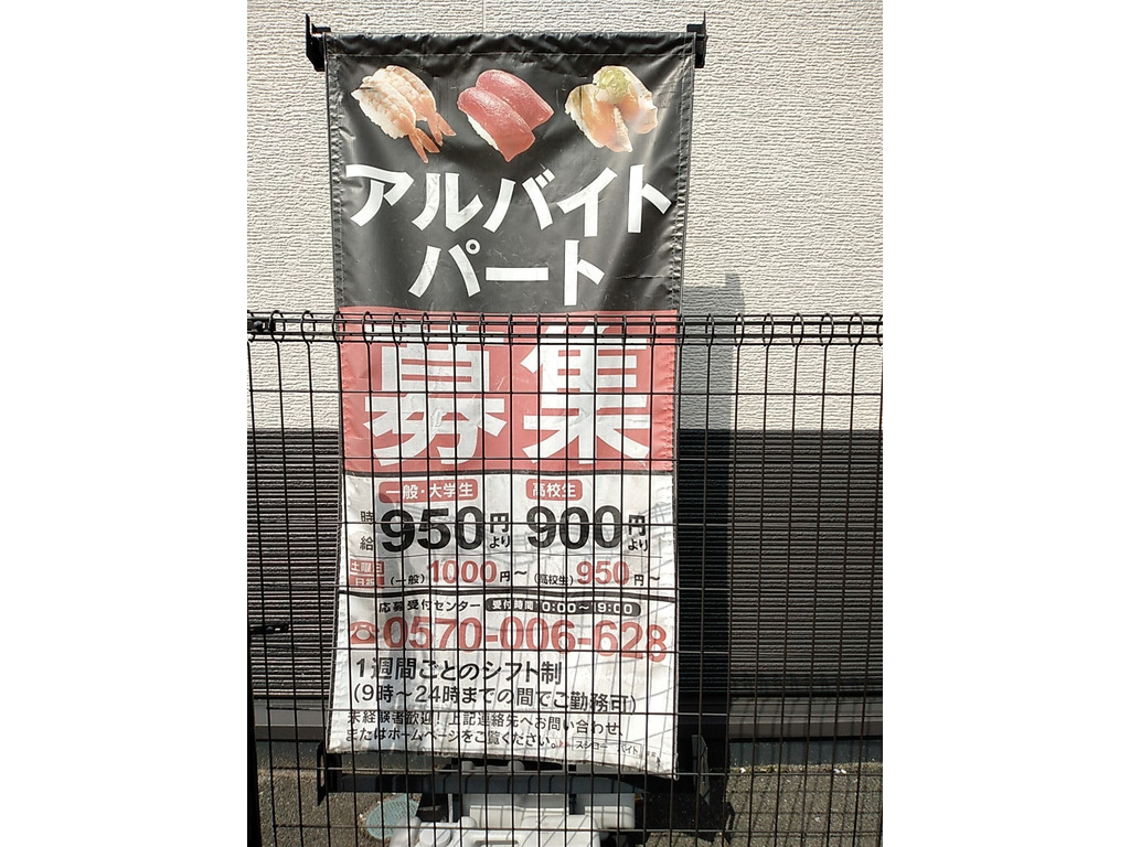 スシロー 岡山大供店のアルバイト パート求人情報 Joblist ジョブリスト 全国のアルバイト求人情報サイト スシロー 岡山大供店のアルバイト パート求人情報 Joblist ジョブリスト 全国のアルバイト求人情報サイト