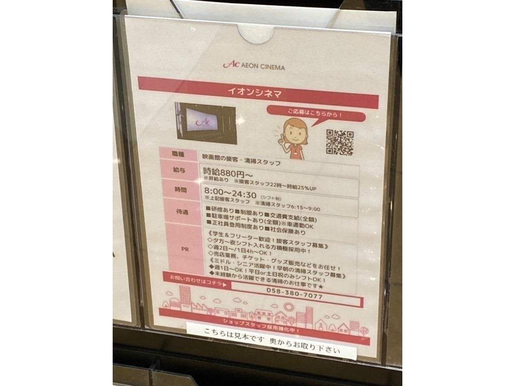イオンシネマ 各務原のアルバイト パート求人情報 Joblist ジョブリスト 全国のアルバイト求人情報サイト