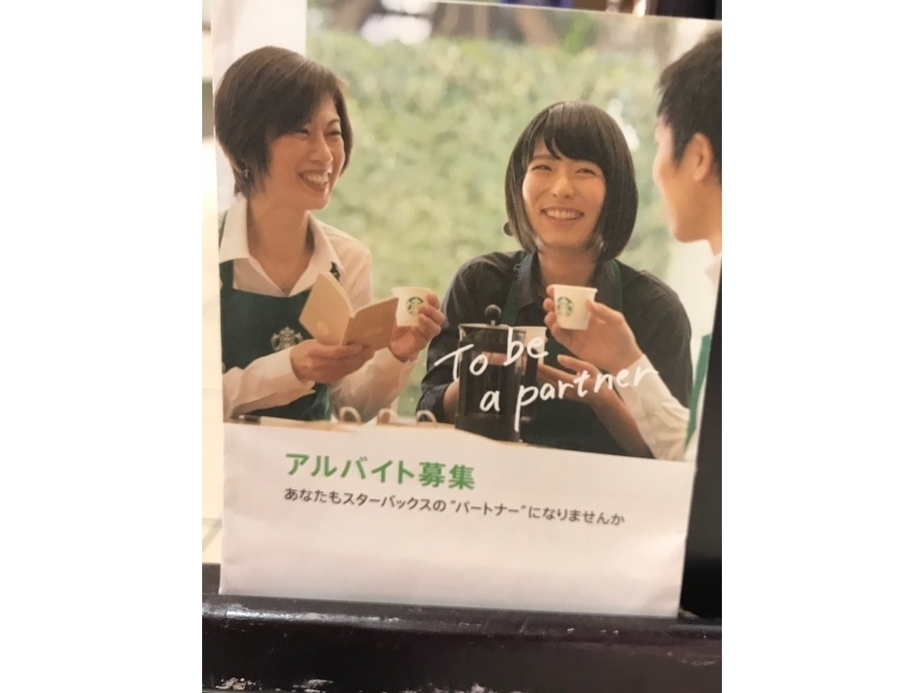 スターバックス コーヒー ルミネ藤沢店のアルバイト パート求人情報 Joblist ジョブリスト スマホであつめる みんなの街の求人はり紙
