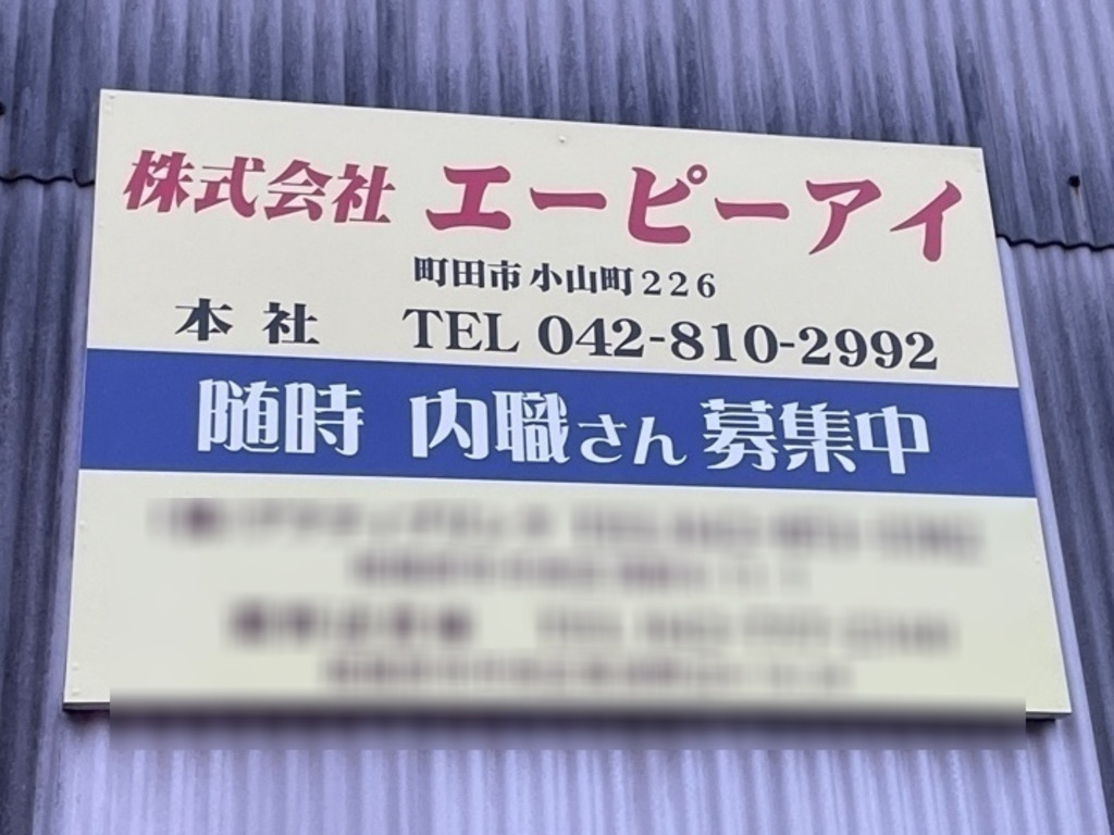 株式会社エーピーアイ 本社のアルバイト・パート求人情報 | JOBLIST[ジョブリスト]｜全国のアルバイト求人情報サイト