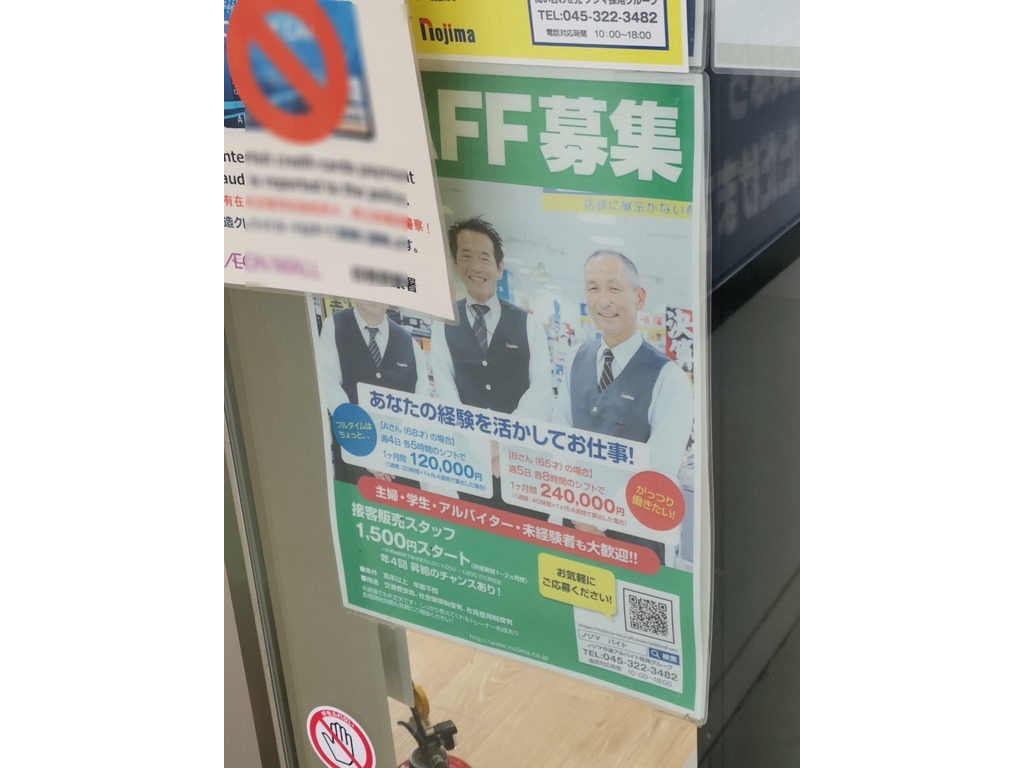 ノジマ イオンモール千葉ニュータウン店のアルバイト・パート求人情報 JOBLIST[ジョブリスト]｜全国のアルバイト求人情報サイト