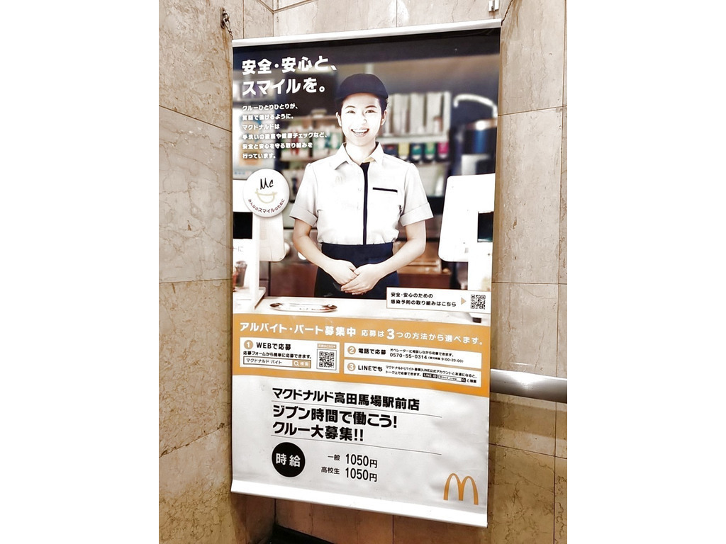 マクドナルド 高田馬場駅前店のアルバイト パート求人情報 Joblist ジョブリスト 全国のアルバイト求人情報サイト