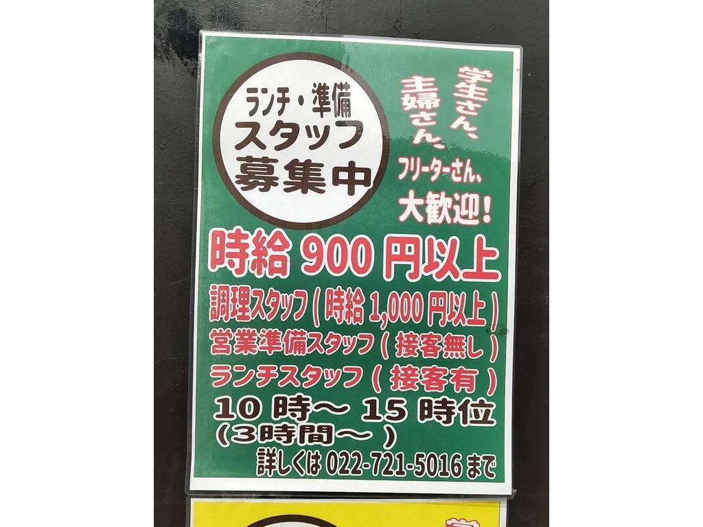 五橋のチキン野郎 周平のアルバイト パート求人情報 Joblist ジョブリスト 全国のアルバイト求人情報サイト