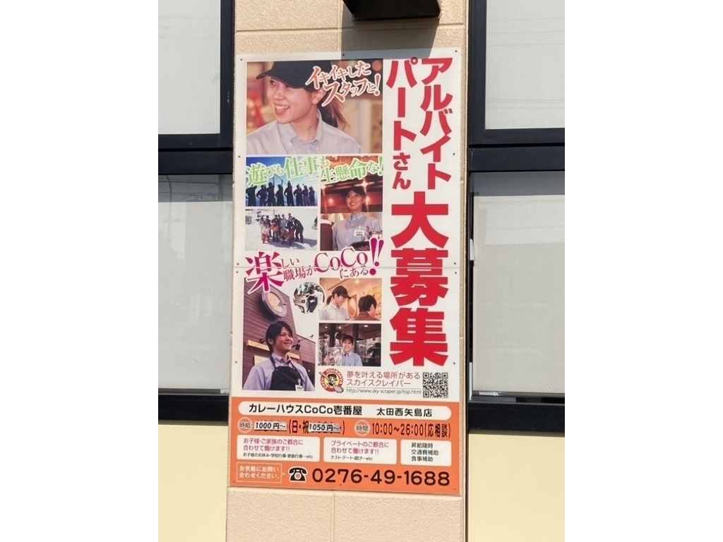 カレーハウスcoco壱番屋 太田西矢島店のアルバイト パート求人情報 Joblist ジョブリスト 全国のアルバイト求人情報サイト