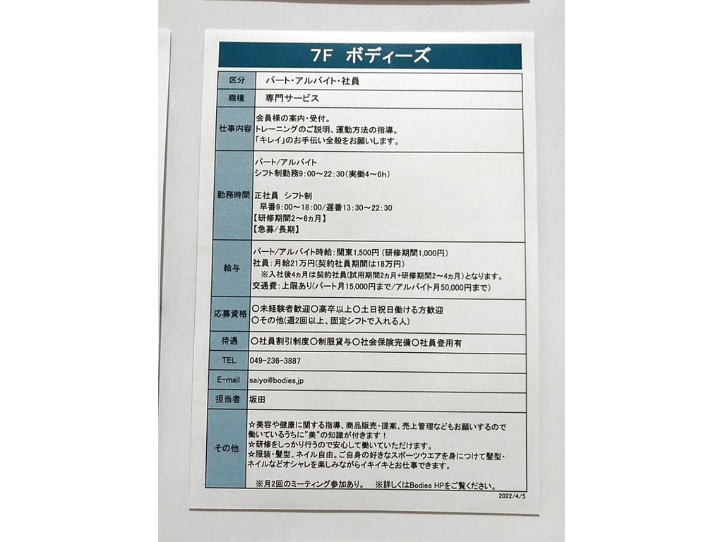 Bodies アトレ川越スタジオのアルバイト パート求人情報 Joblist ジョブリスト 全国のアルバイト求人情報サイト