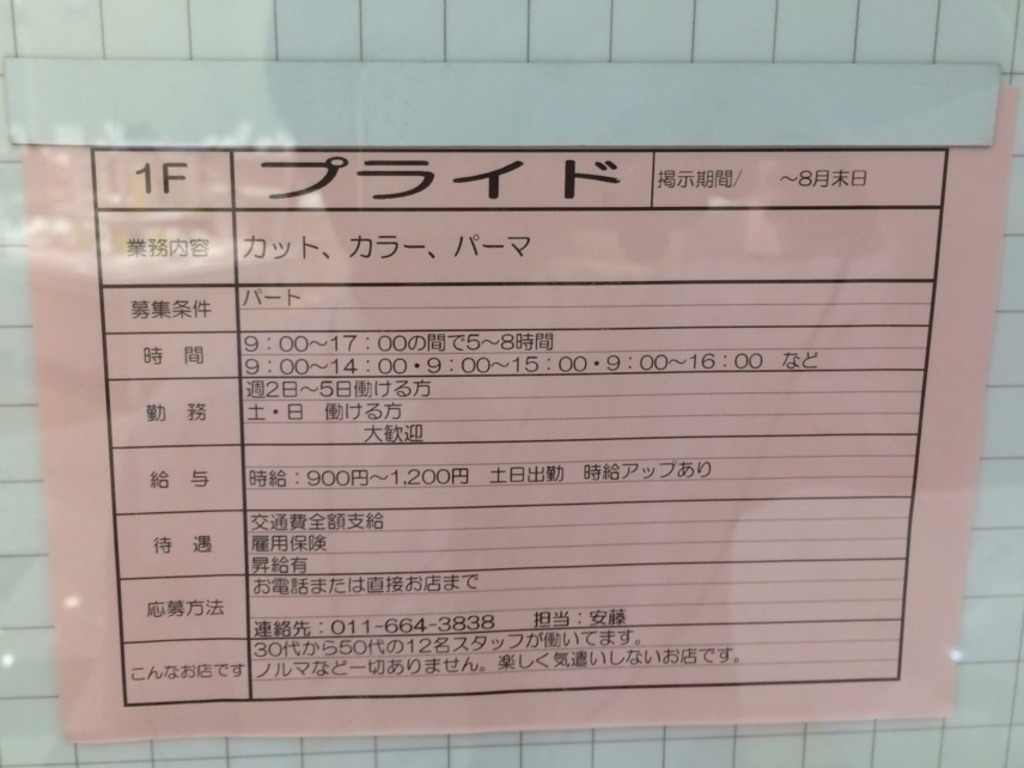 発寒イオン 美容室