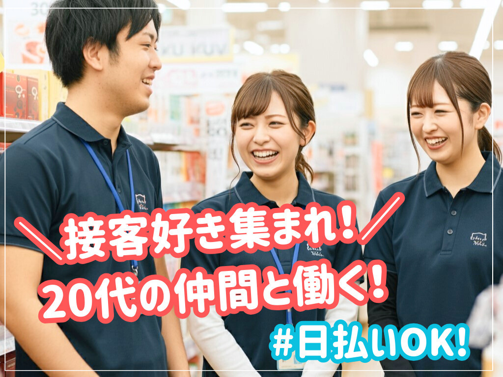アルバイトイメージ画像