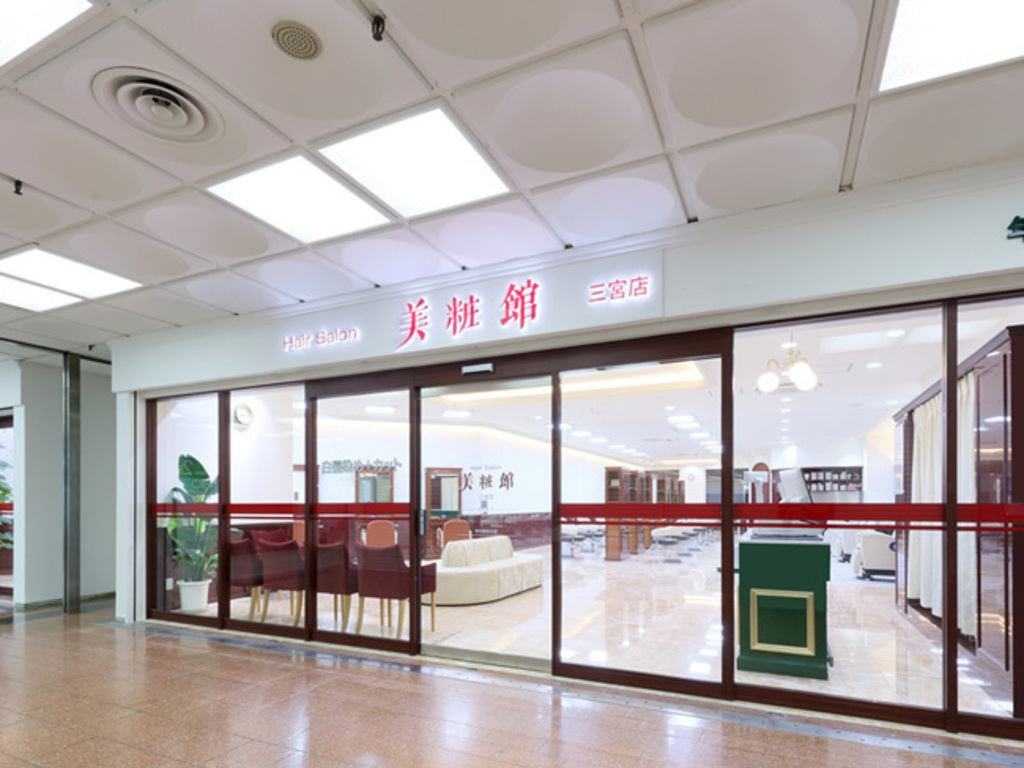 美粧館 三宮店のアルバイト パート求人情報 Joblist ジョブリスト スマホであつめる みんなの街の求人はり紙
