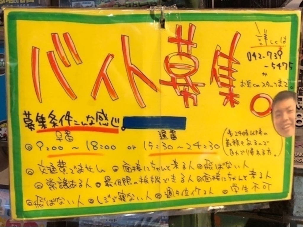 ヴィレッジヴァンガード 町田店のアルバイト パート求人情報 Joblist ジョブリスト スマホであつめる みんなの街の求人はり紙