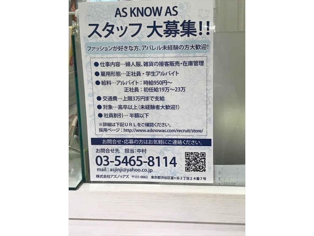 As Know As Pinky アズノゥアズピンキー 川越アトレマルヒロのアルバイト パート求人情報 Joblist ジョブリスト スマホであつめる みんなの街の求人はり紙