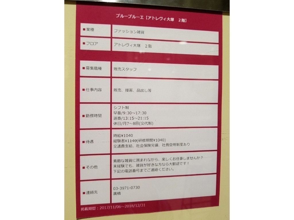 Bleu Bleuet ブルーブルーエ アトレヴィ大塚店のアルバイト パート求人情報 Joblist ジョブリスト スマホであつめる みんなの街の求人はり紙