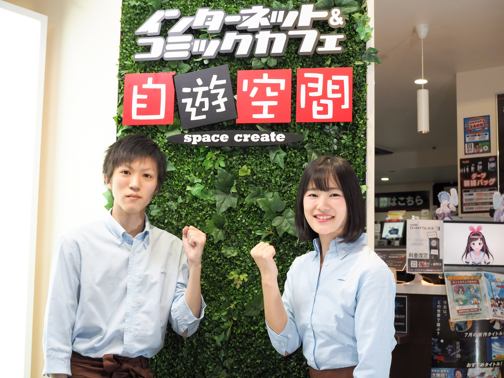 自遊空間 Self成増店のアルバイト パート求人情報 Joblist ジョブリスト スマホであつめる みんなの街の求人はり紙