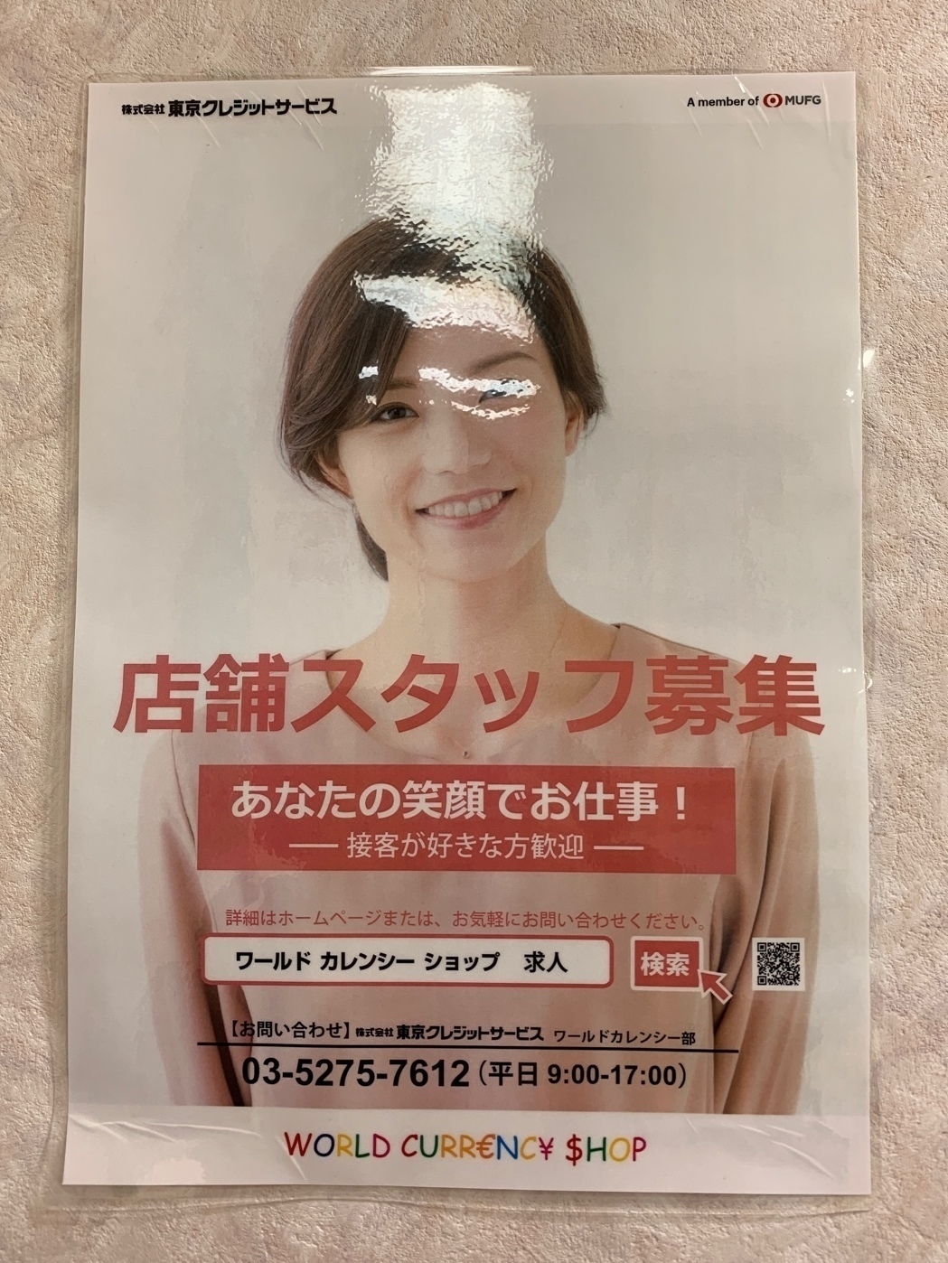 ワールドカレンシーショップ新宿西口店のアルバイト・パート求人情報 | JOBLIST[ジョブリスト]｜全国のアルバイト求人情報サイト