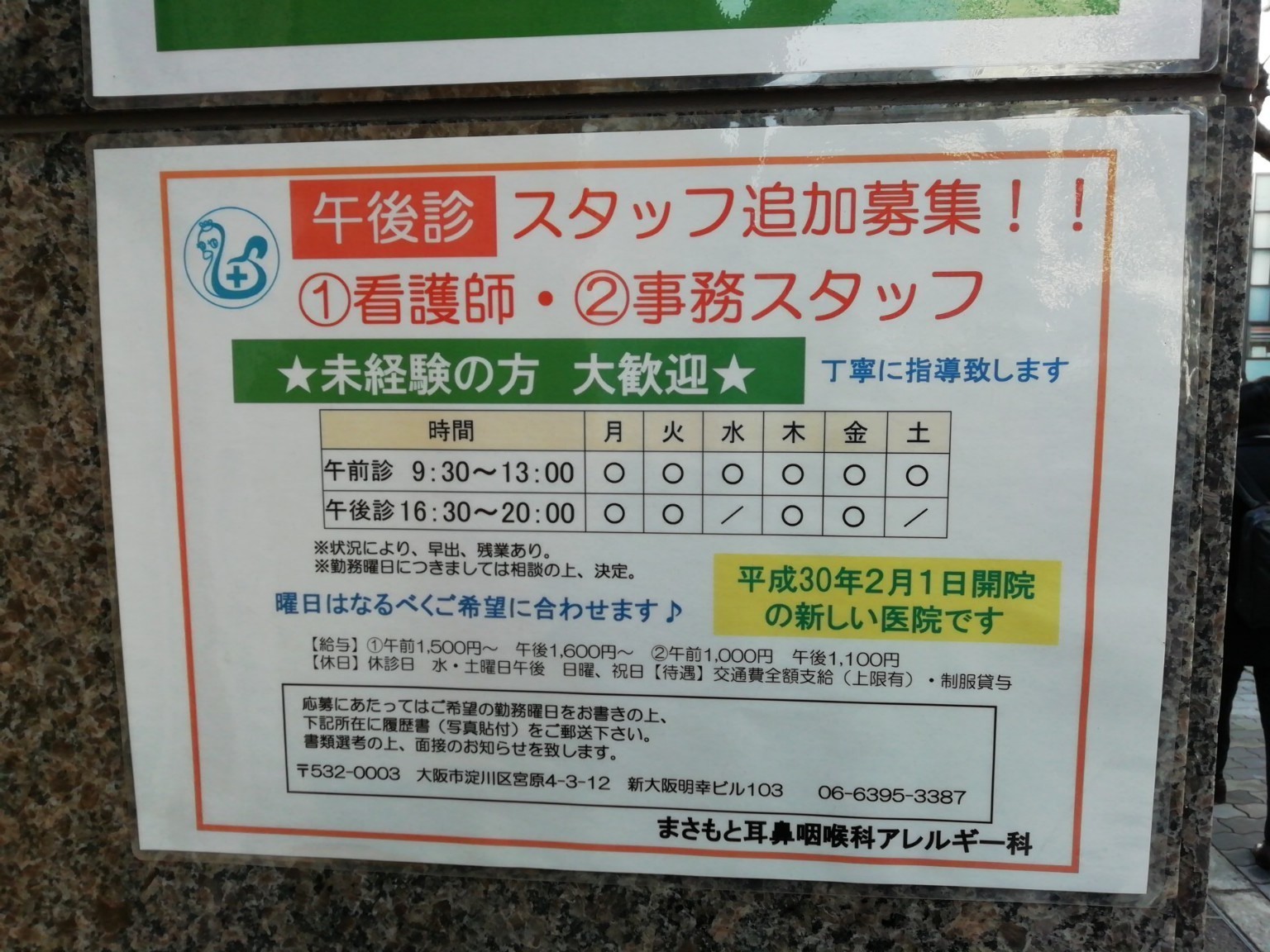 大阪市中央区 耳鼻咽喉科 ごとう耳鼻咽喉科(大阪市中央区