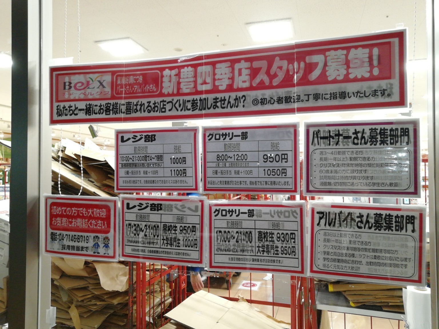 ベルクス 年末 年始