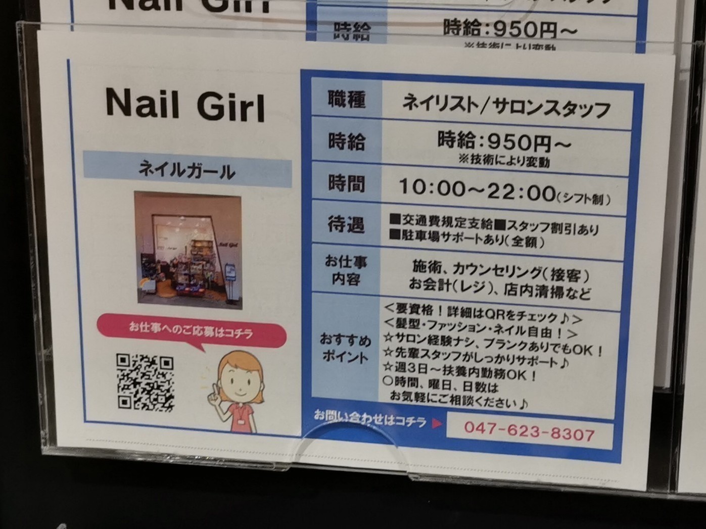 Nailgirl ネイルガール 成田店のアルバイト パート求人情報 Joblist ジョブリスト 全国のアルバイト求人情報サイト