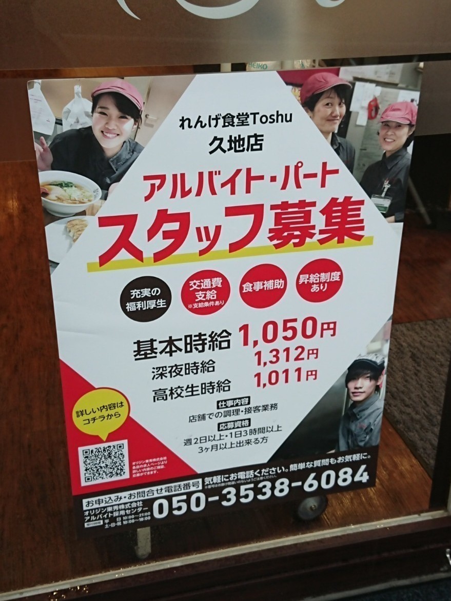 れんげ 食堂 久地