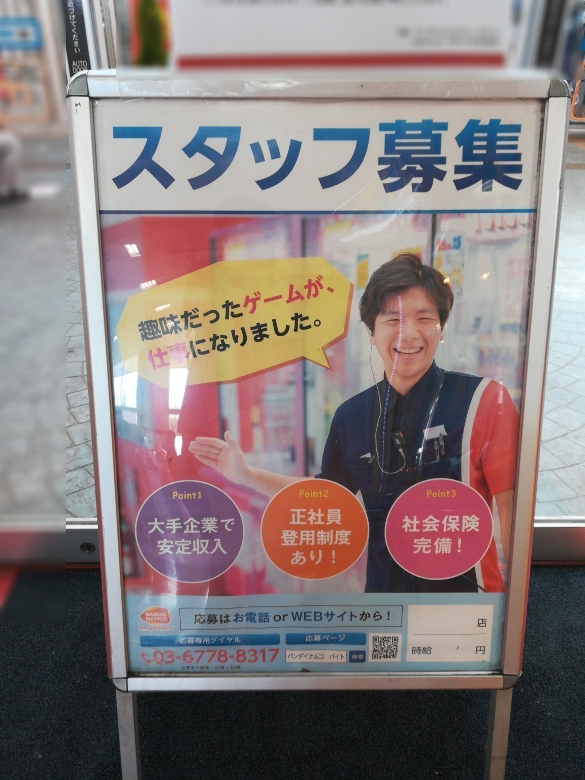 namco（ナムコ） ヨークタウン市名坂店のアルバイト・パート求人情報 | JOBLIST[ジョブリスト]｜全国のアルバイト求人情報サイト