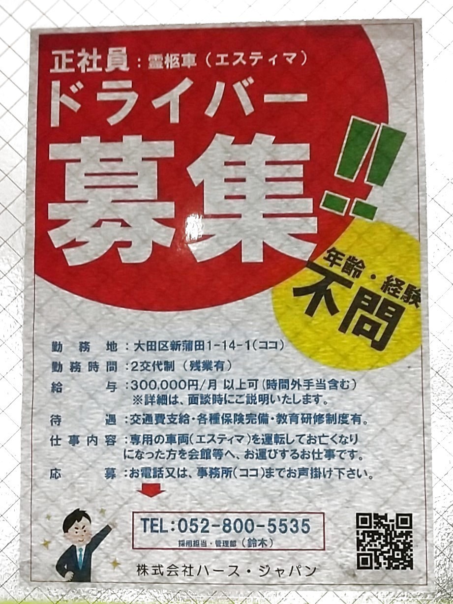 株式会社ハース・ジャパン 東京営業所の正社員求人情報 | JOBLIST[ジョブリスト]｜全国のアルバイト求人情報サイト