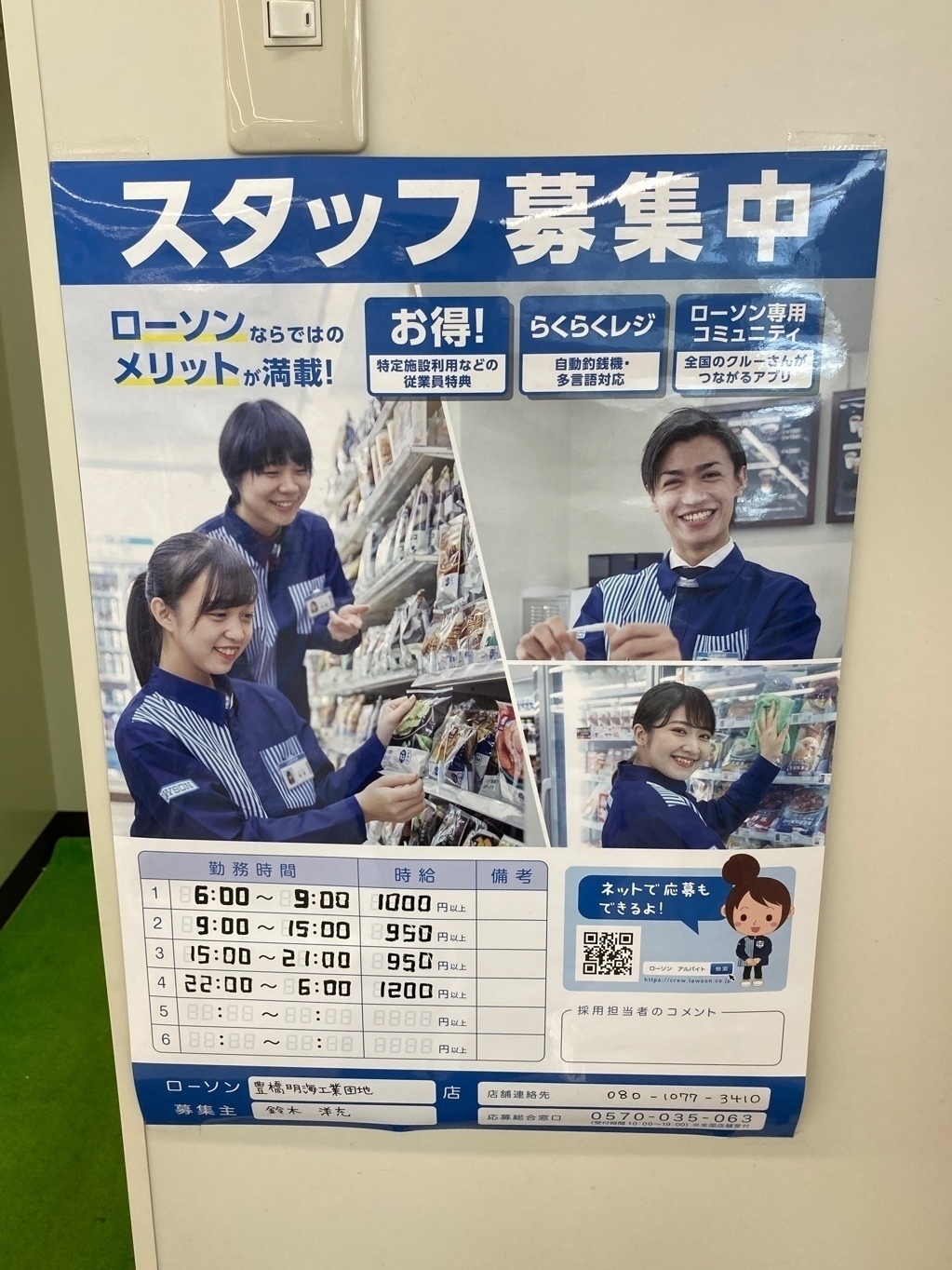 ローソン 豊橋明海工業団地店のアルバイト パート求人情報 Joblist ジョブリスト スマホであつめる みんなの街の求人はり紙