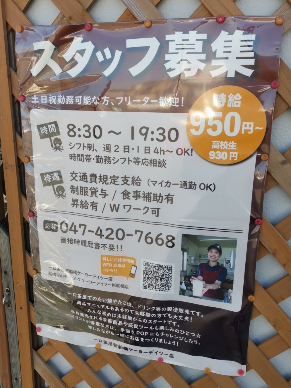 一口茶屋 新船橋ケーヨーデイツー店のアルバイト パート求人情報 Joblist ジョブリスト 全国のアルバイト求人情報サイト 一口茶屋 新船橋ケーヨーデイツー店のアルバイト パート求人情報 Joblist ジョブリスト 全国のアルバイト求人情報サイト