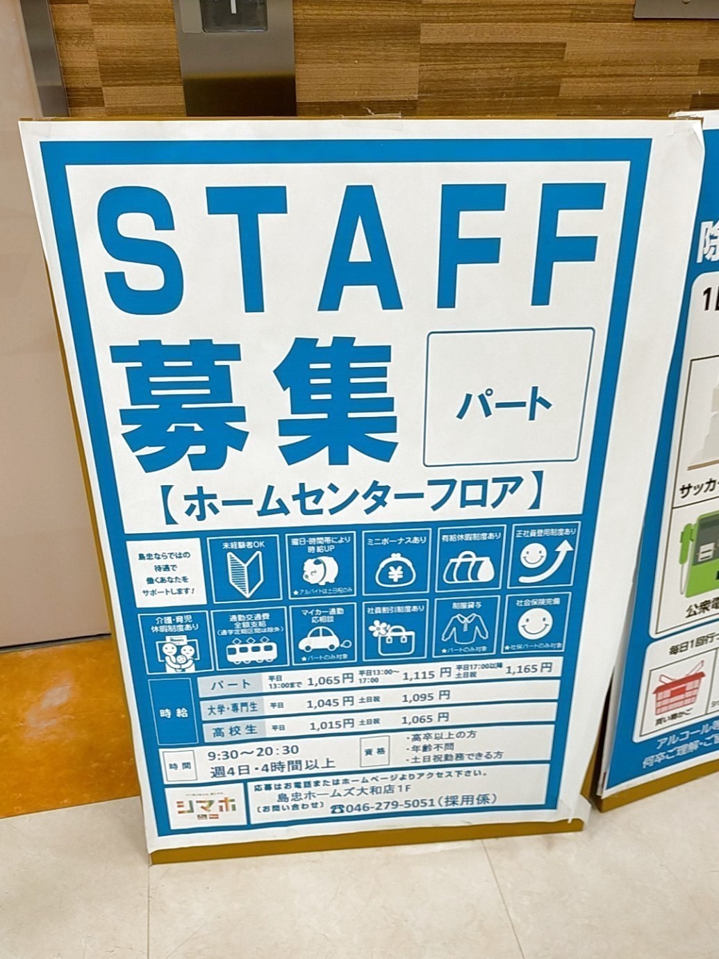 島忠ホームズ 大和店のアルバイト パート求人情報 Joblist ジョブリスト 全国のアルバイト求人情報サイト