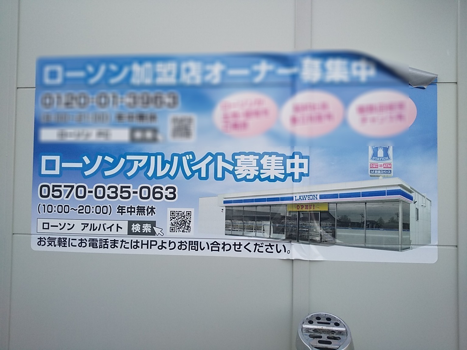 ローソン 仙台宮城野二丁目店のアルバイト パート求人情報 Joblist ジョブリスト スマホであつめる みんなの街の求人はり紙 ローソン 仙台宮城野二丁目店のアルバイト パート求人情報 Joblist ジョブリスト スマホであつめる みんなの街の求人はり紙