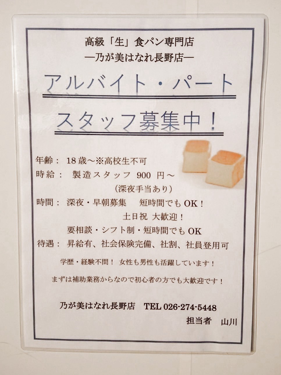 乃が美 はなれ 長野店のアルバイト・パート求人情報 | JOBLIST[ジョブリスト]｜全国のアルバイト求人情報サイト