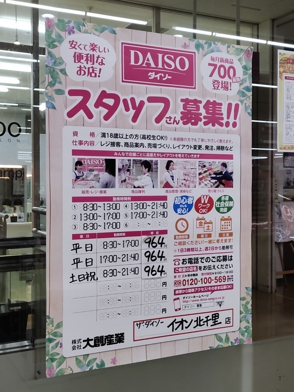 ザ ダイソー イオン北千里店のアルバイト パート求人情報 Joblist ジョブリスト スマホであつめる みんなの街の求人はり紙