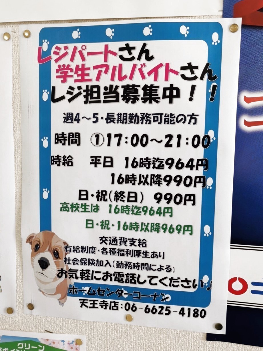 選択した画像 天王寺 ホームセンター ホームセンター コーナン 天王寺 駐車場