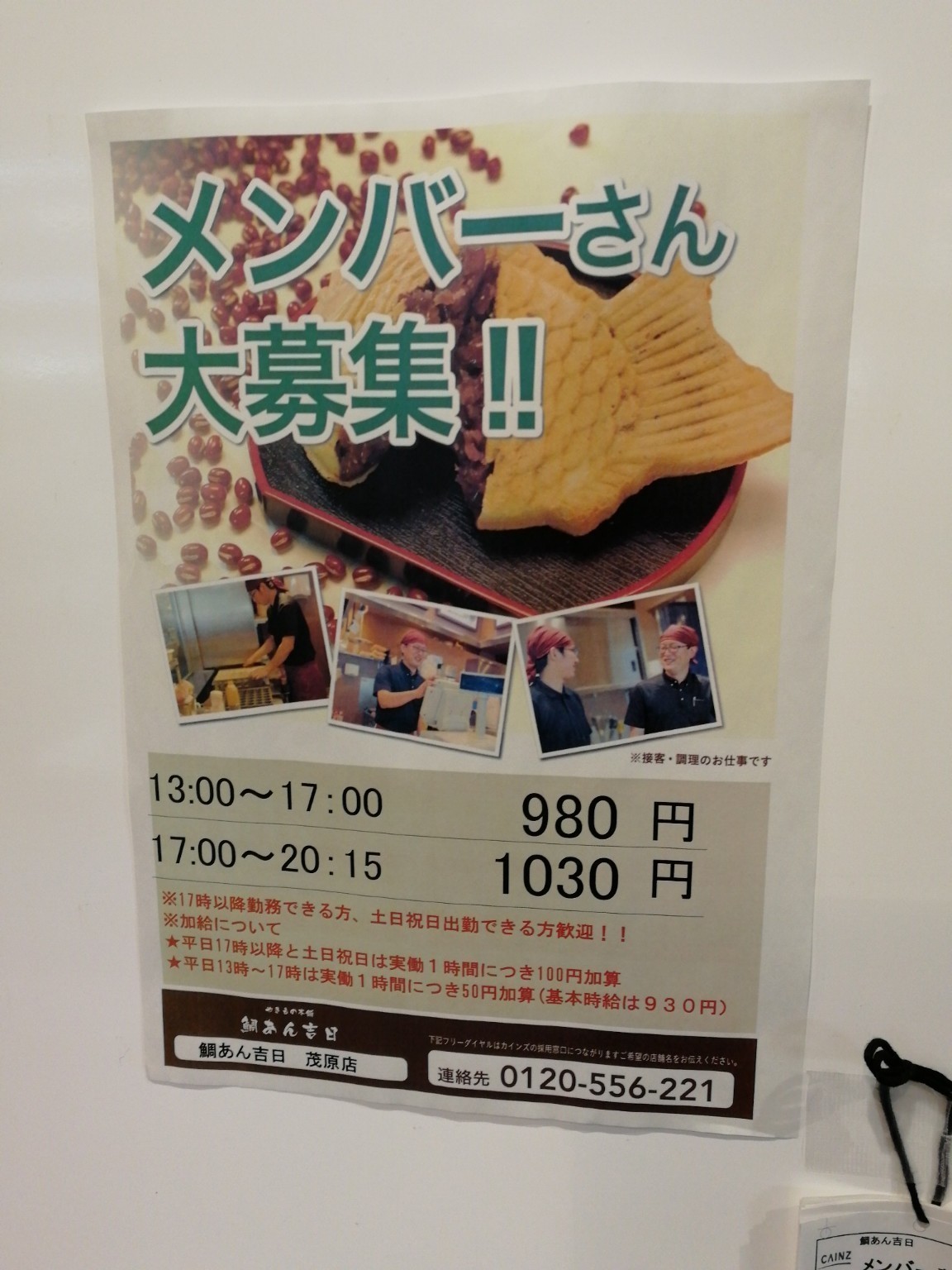 やきもの本舗 鯛あん吉日 茂原店のアルバイト パート求人情報 Joblist ジョブリスト スマホであつめる みんなの街の求人はり紙
