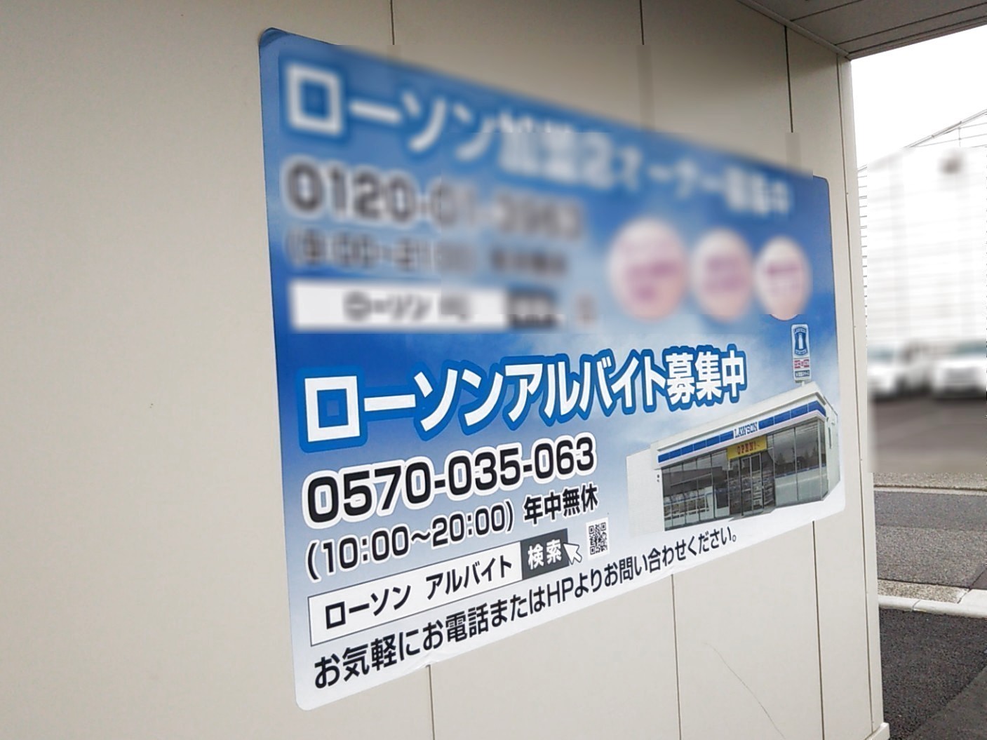 ローソン 港区入場一丁目店のアルバイト パート求人情報 Joblist ジョブリスト スマホであつめる みんなの街の求人はり紙
