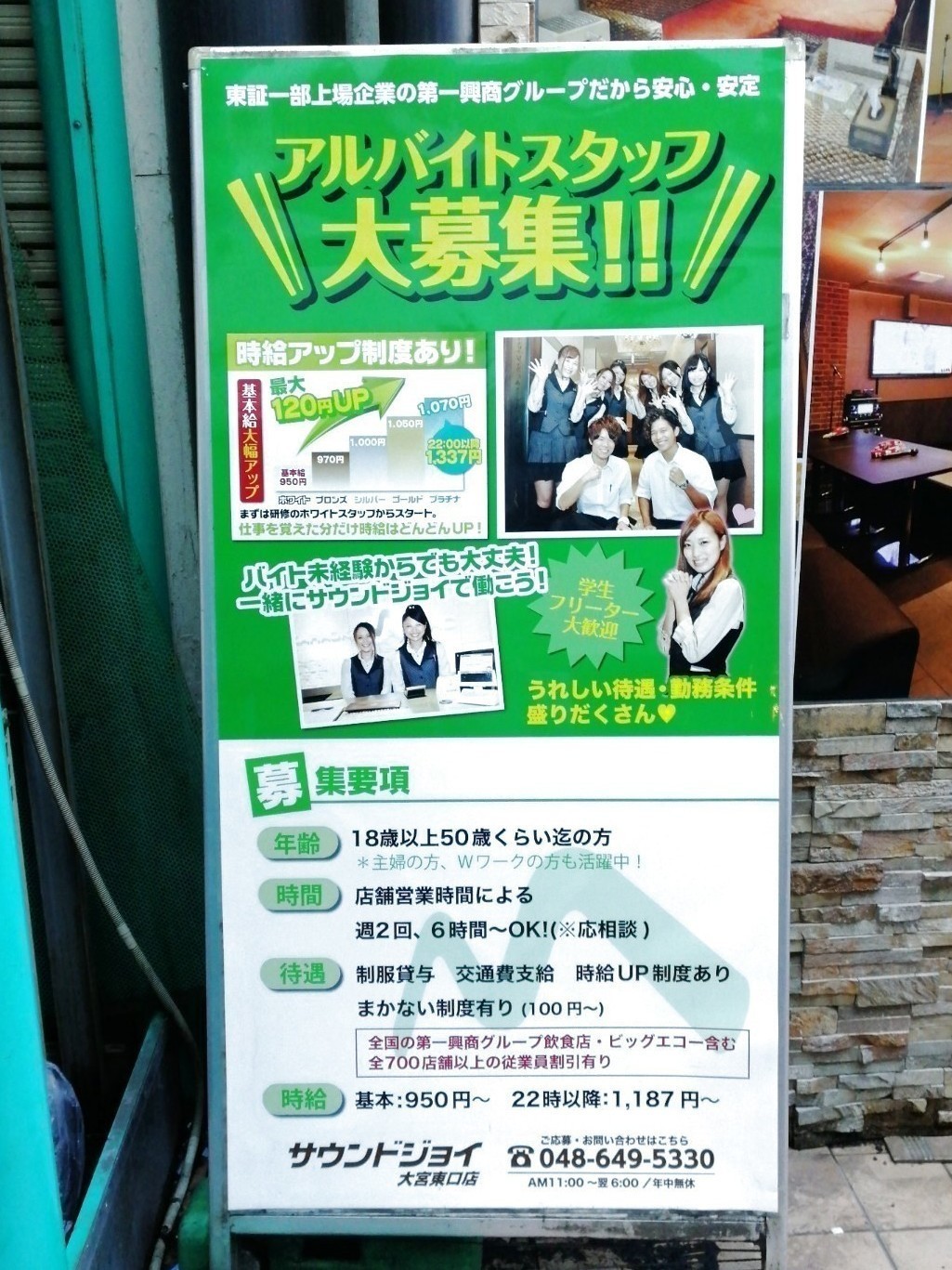 サウンドジョイ 大宮東口店のアルバイト パート求人情報 Joblist ジョブリスト スマホであつめる みんなの街の求人はり紙