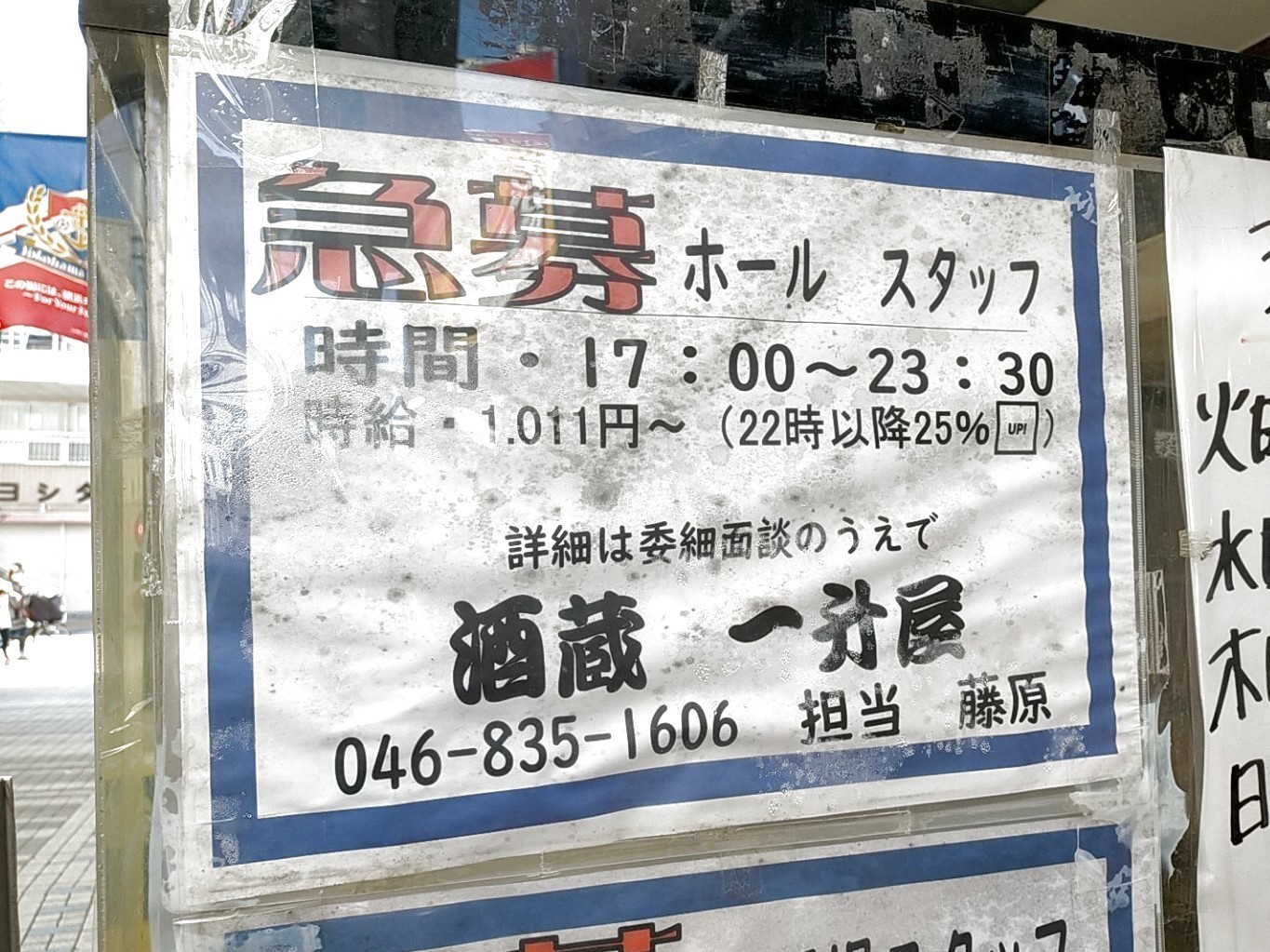 酒蔵 一升屋 久里浜店のアルバイト パート求人情報 Joblist ジョブリスト スマホであつめる みんなの街の求人はり紙 酒蔵 一升屋 久里浜店のアルバイト パート求人情報 Joblist ジョブリスト スマホであつめる みんなの街の求人はり紙