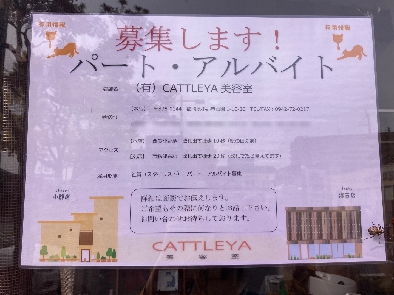 Cattleya美容室 本店 小郡店のアルバイト パート求人情報 Joblist ジョブリスト スマホであつめる みんなの街の求人はり紙