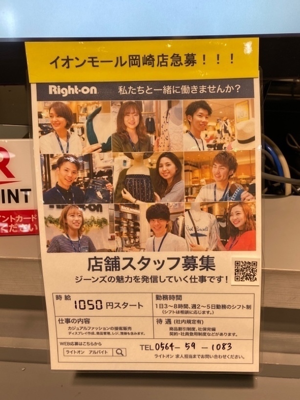 ライトオン イオン岡崎南店のアルバイト パート求人情報 Joblist ジョブリスト スマホであつめる みんなの街の求人はり紙