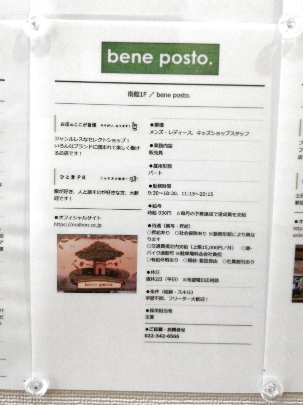 Bene Posto ベーネポスト 泉パークタウン タピオ店のアルバイト パート求人情報 Joblist ジョブリスト スマホであつめる みんなの街の求人はり紙 Bene Posto ベーネポスト 泉パークタウン タピオ店のアルバイト パート求人情報 Joblist ジョブリスト スマホであつめる みんなの街の求人はり紙