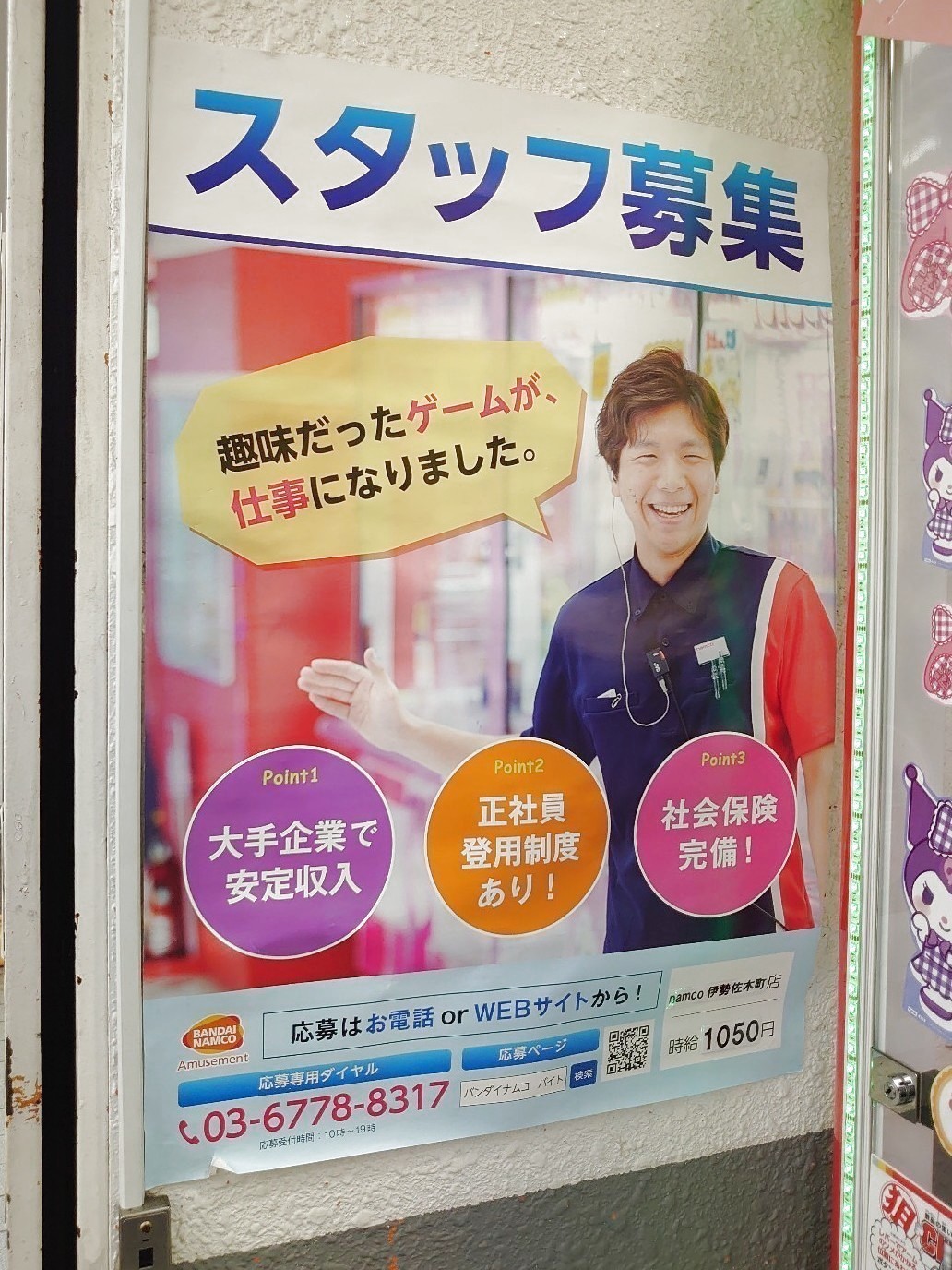 namco 伊勢佐木町店のアルバイト・パート求人情報 | JOBLIST[ジョブリスト]｜全国のアルバイト求人情報サイト