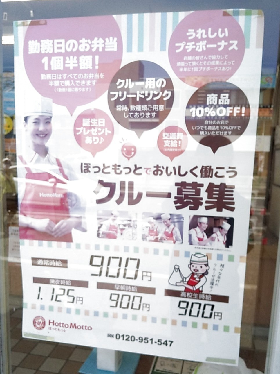 ほっともっと 福重店のアルバイト パート求人情報 Joblist ジョブリスト スマホであつめる みんなの街の求人はり紙 ほっともっと 福重店のアルバイト パート求人情報 Joblist ジョブリスト スマホであつめる みんなの街の求人はり紙