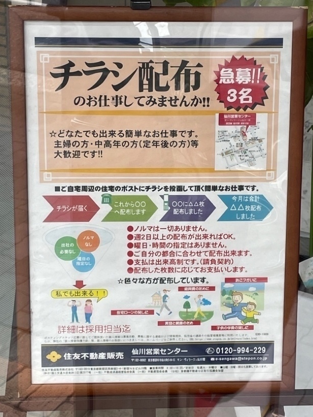 住友不動産販売 仙川営業センターのアルバイト パート求人情報 Joblist ジョブリスト スマホであつめる みんなの街の求人はり紙