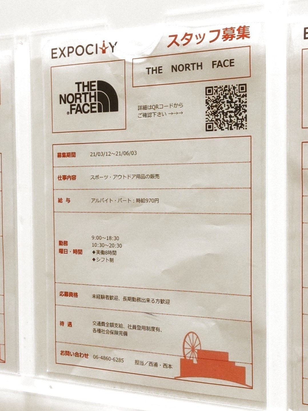 The North Face ザ ノース フェイス ららぽーとエキスポシティ店のアルバイト パート求人情報 Joblist ジョブリスト スマホであつめる みんなの街の求人はり紙