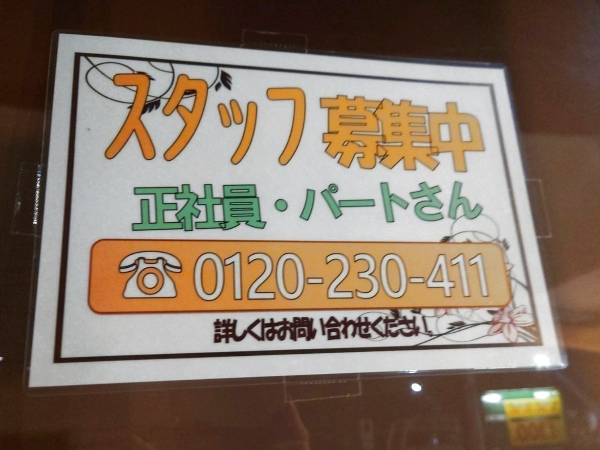 美容室 Tbk ティービーケー 和光市店のアルバイト パート求人情報 Joblist ジョブリスト スマホであつめる みんなの街の求人はり紙