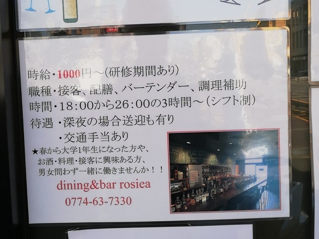Dining Bar Rosiea ロージア のアルバイト パート求人情報 Joblist ジョブリスト スマホであつめる みんなの街の求人はり紙