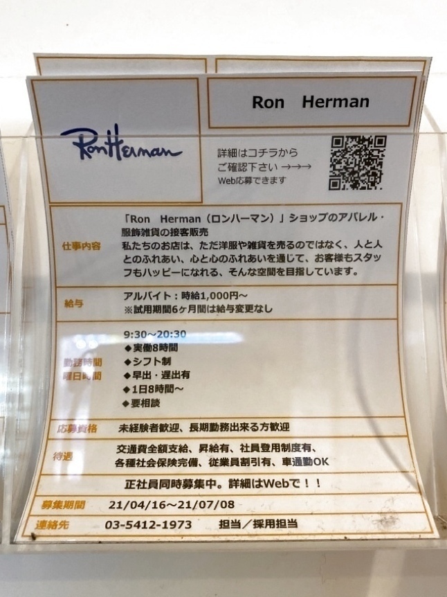 Ron Herman ロンハーマン 長島店のアルバイト パート求人情報 Joblist ジョブリスト スマホであつめる みんなの街の求人はり紙