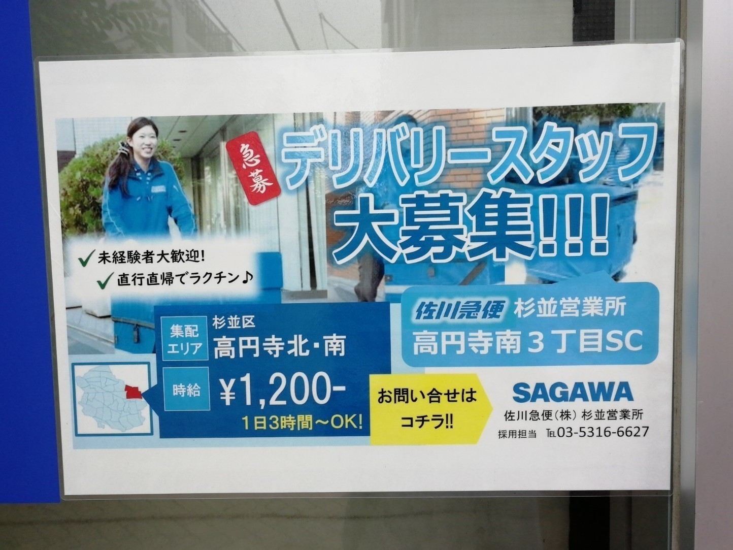 佐川急便 職種 Google 搜尋