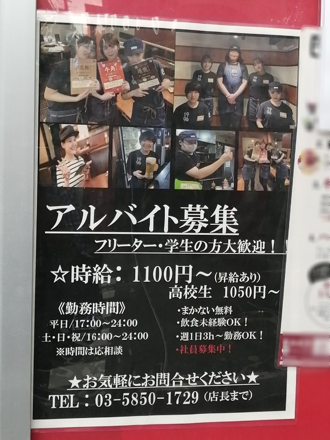 牛角 日暮里店のアルバイト パート求人情報 Joblist ジョブリスト スマホであつめる みんなの街の求人はり紙
