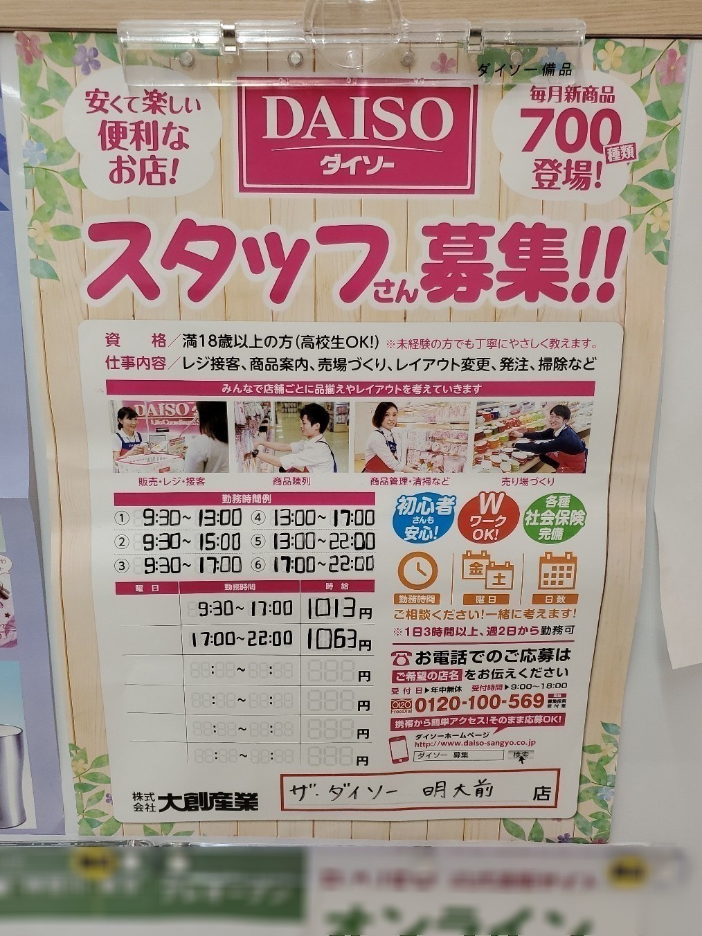 ザ ダイソー 明大前店のアルバイト パート求人情報 Joblist ジョブリスト スマホであつめる みんなの街の求人はり紙 ザ ダイソー 明大前店のアルバイト パート求人情報 Joblist ジョブリスト スマホであつめる みんなの街の求人はり紙
