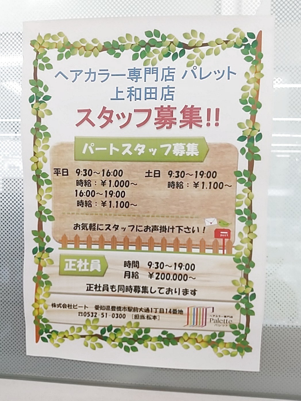 ヘアカラー専門店 パレット ピアゴ岡崎上和田店のアルバイト パート求人情報 Joblist ジョブリスト スマホであつめる みんなの街の求人はり紙