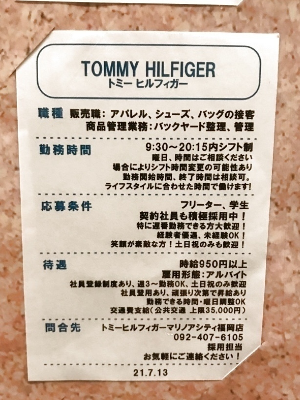 トミー ヒルフィガー マリノアシティ福岡 アウトレット店のアルバイト パート求人情報 Joblist ジョブリスト スマホであつめる みんなの街の 求人はり紙